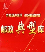 廣西區(qū)郵政機要通信局投遞班